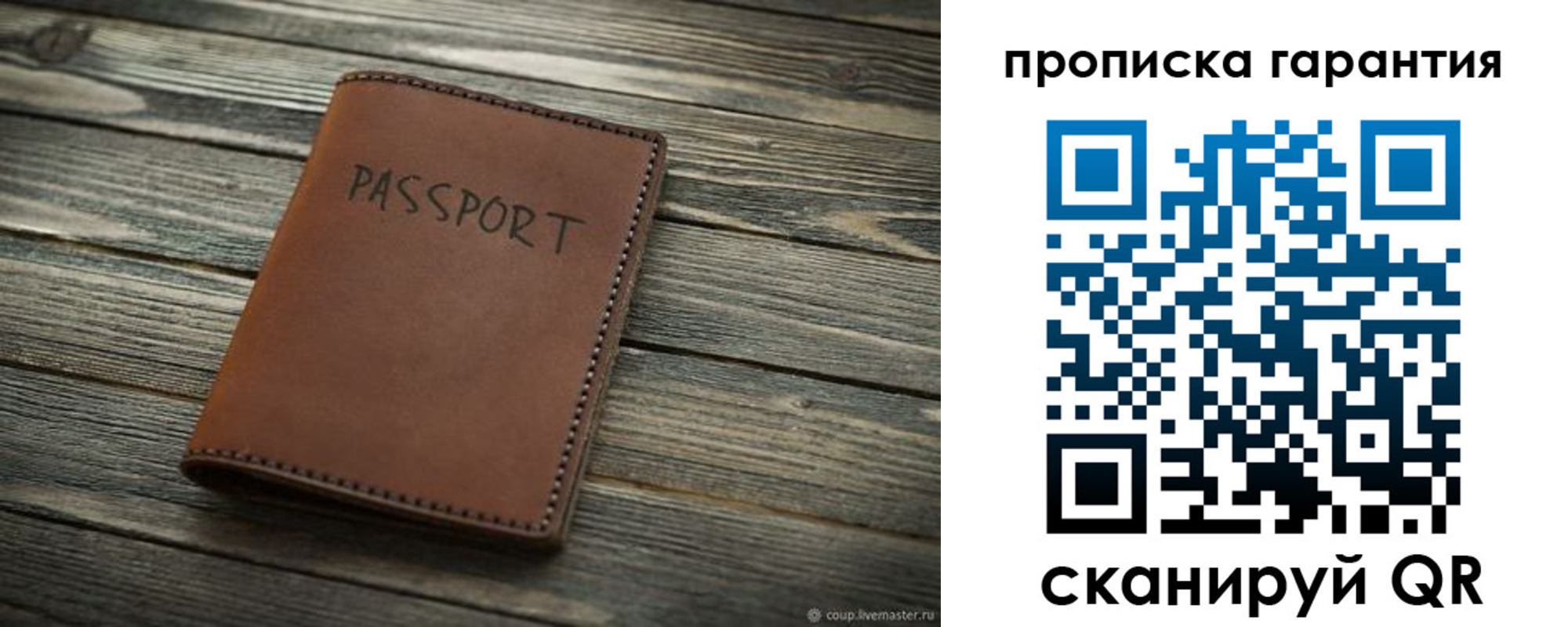 прописка от собственника в Стрежевом